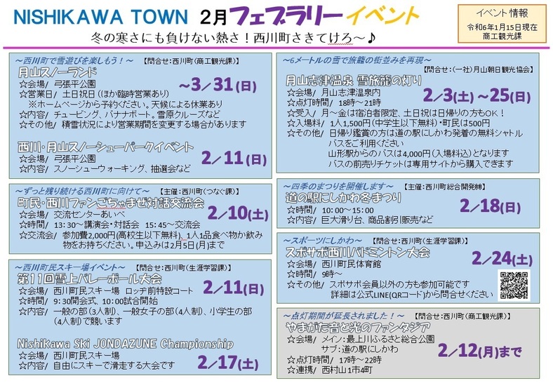 令和6年2月イベント一覧