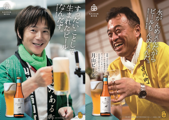 月山ビールポスター