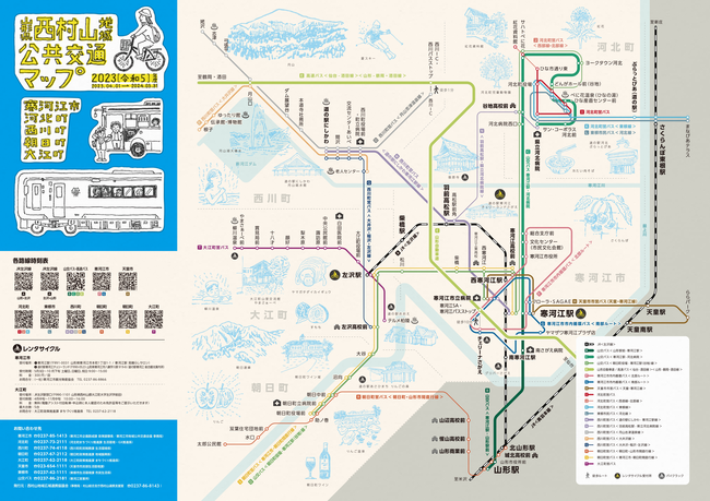 西村山公共交通マップ
