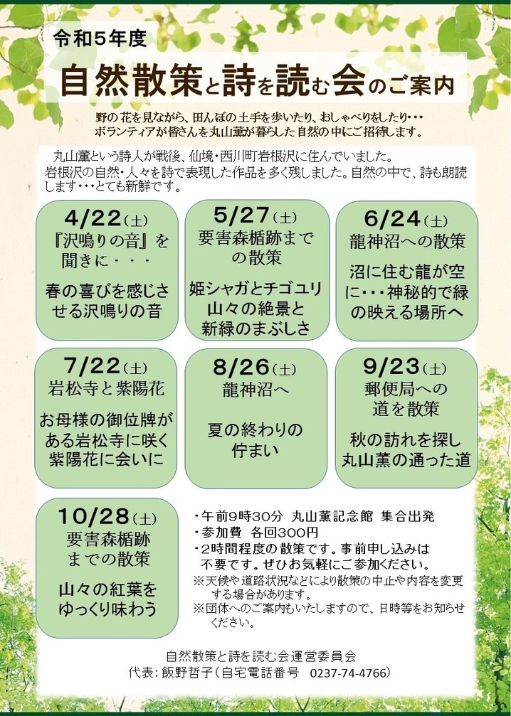 令和５年度自然散策と詩を読む会チラシ