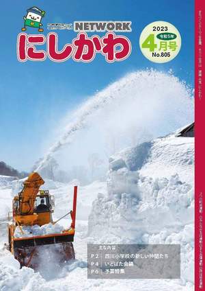 NETWORKにしかわ3月号表紙