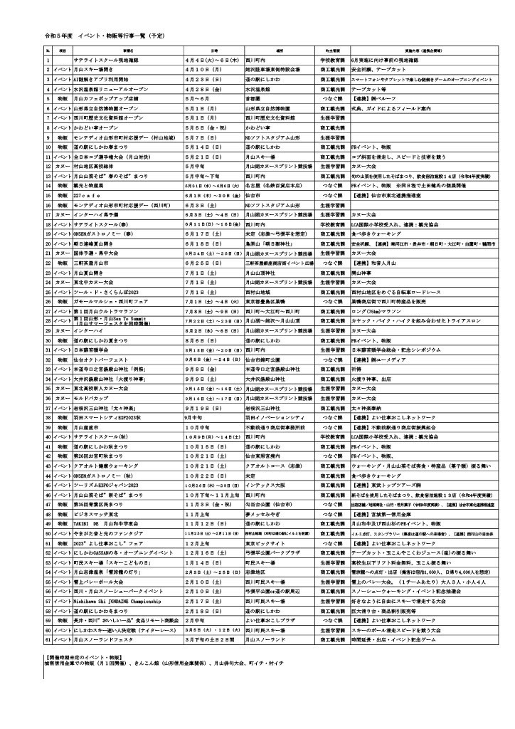 イベント物販カレンダー