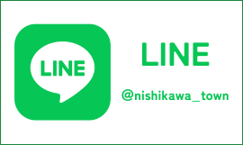 西川町公式LINEアカウント