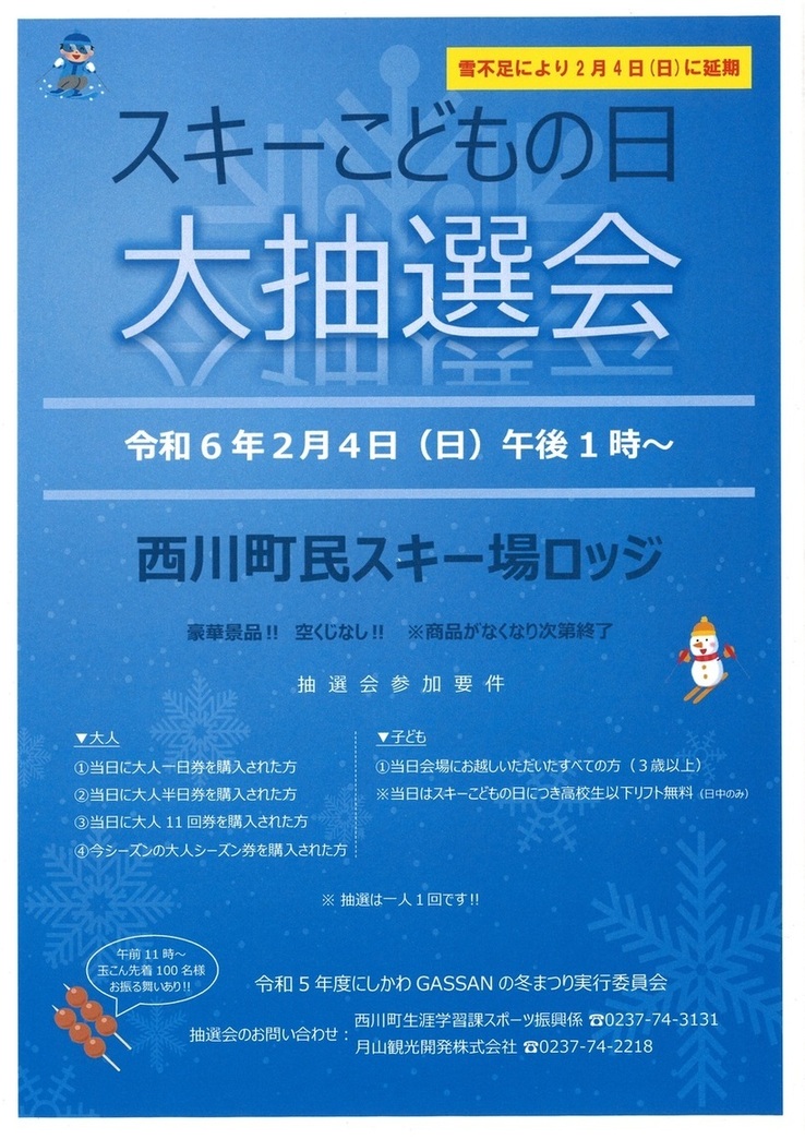 町民スキー場スキーこどもの日（更新版）