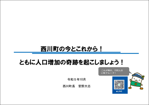 西川町の今とこれから